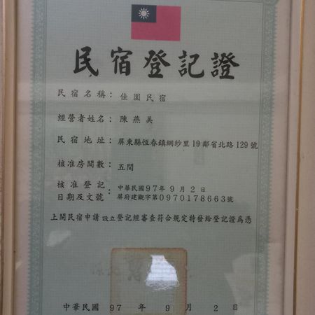 Jia Yuan Homestay ย่านเมืองเก่าเฮ้งชุน ภายนอก รูปภาพ